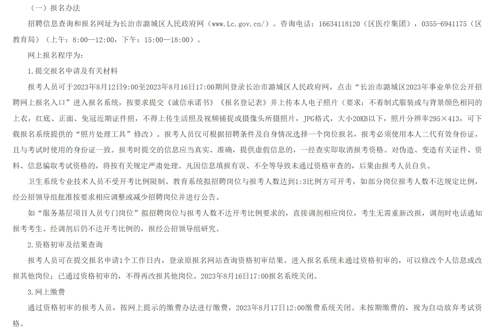 长治市潞城区事业单位招聘56人