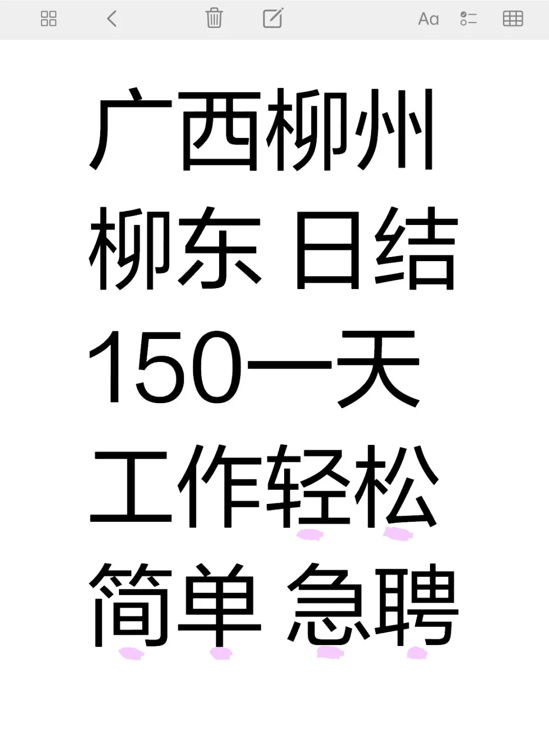 柳东招人啦！