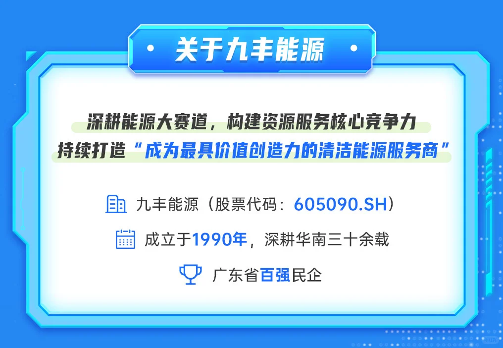 九丰能源集团26届校招来咯😜快来和我做同事