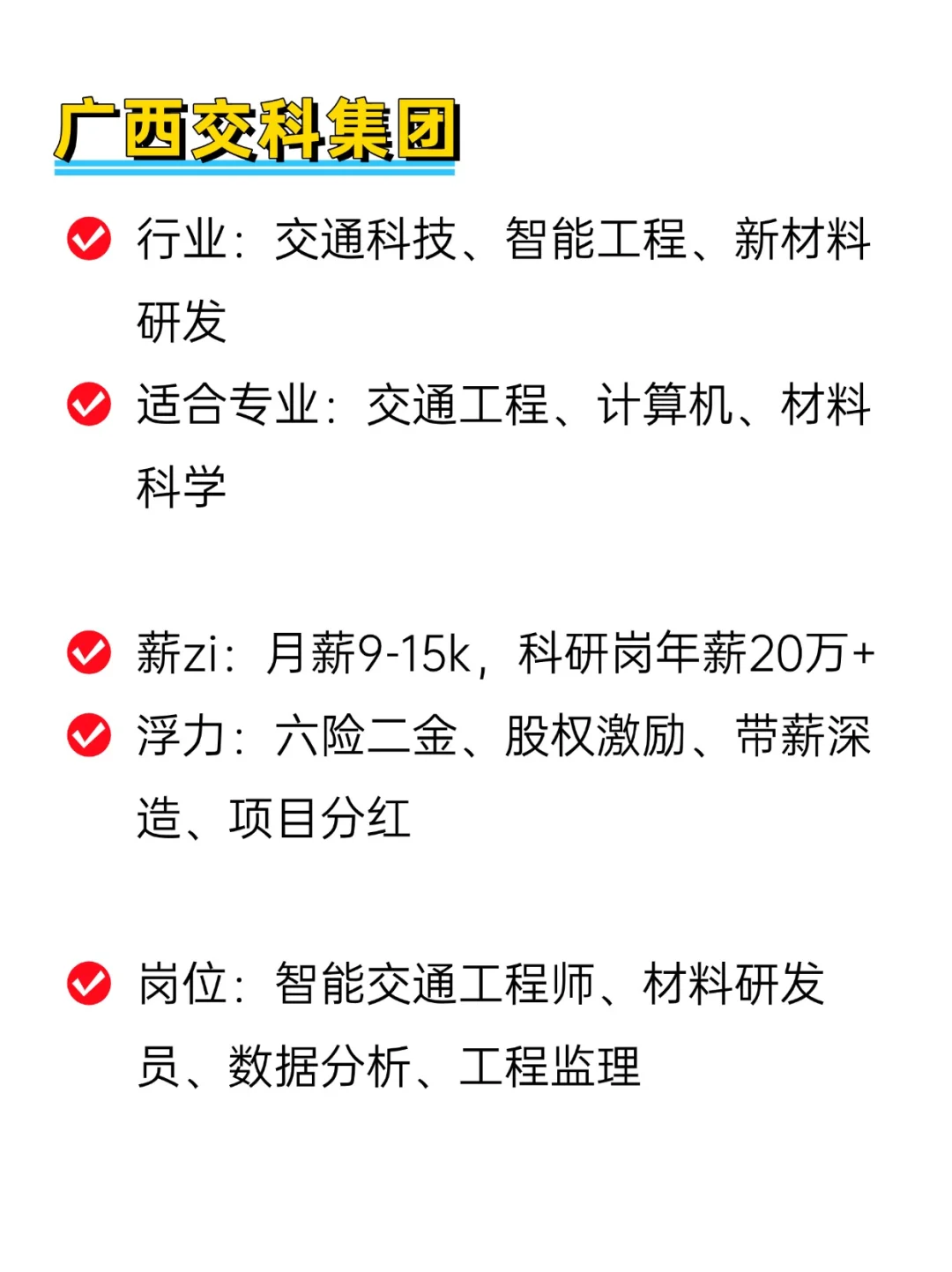 💦冷门但双休不加班的央国企——广西