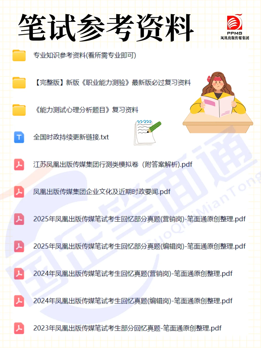 凤凰出版传媒社招+校招！附笔试考情详解~
