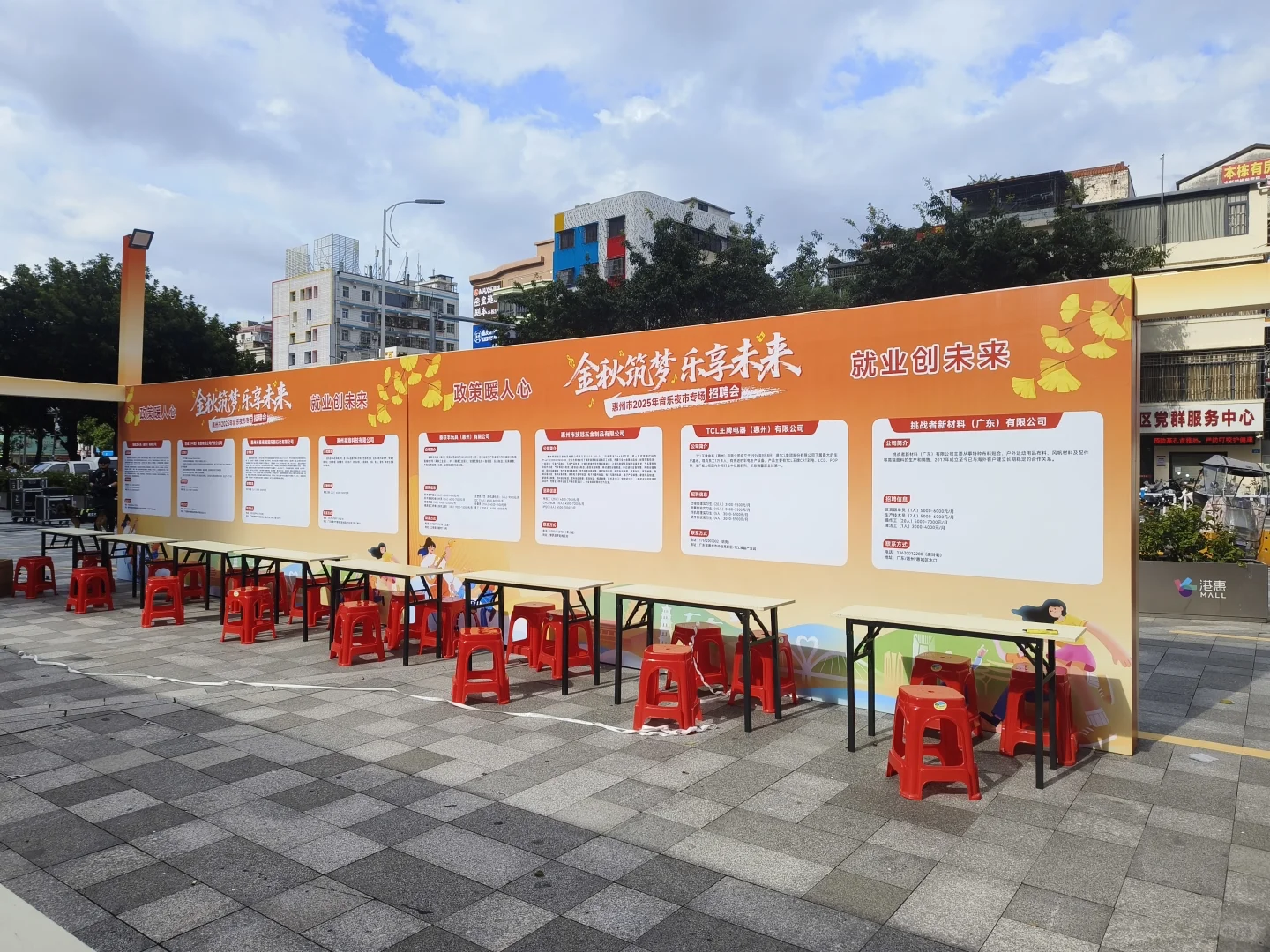 惠州市2025年音乐夜市专场招聘会今晚启动！