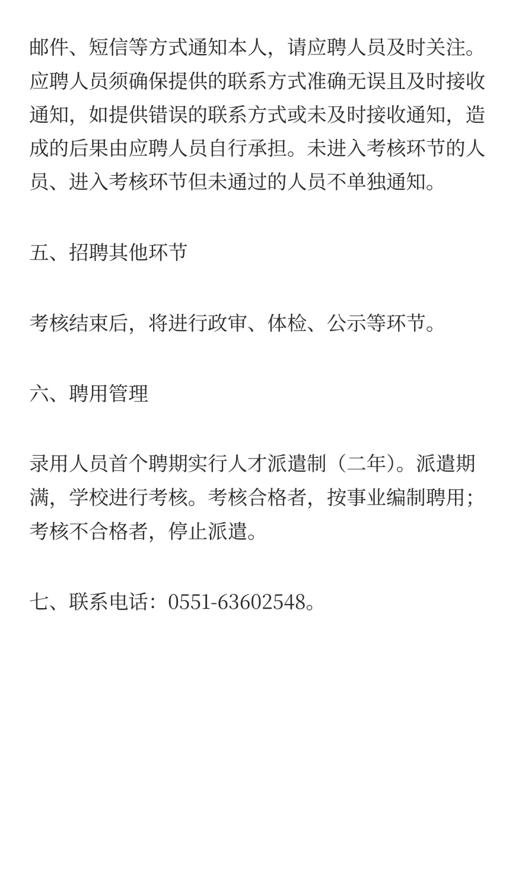 中国科学技术大学2025年管理岗位招聘启事
