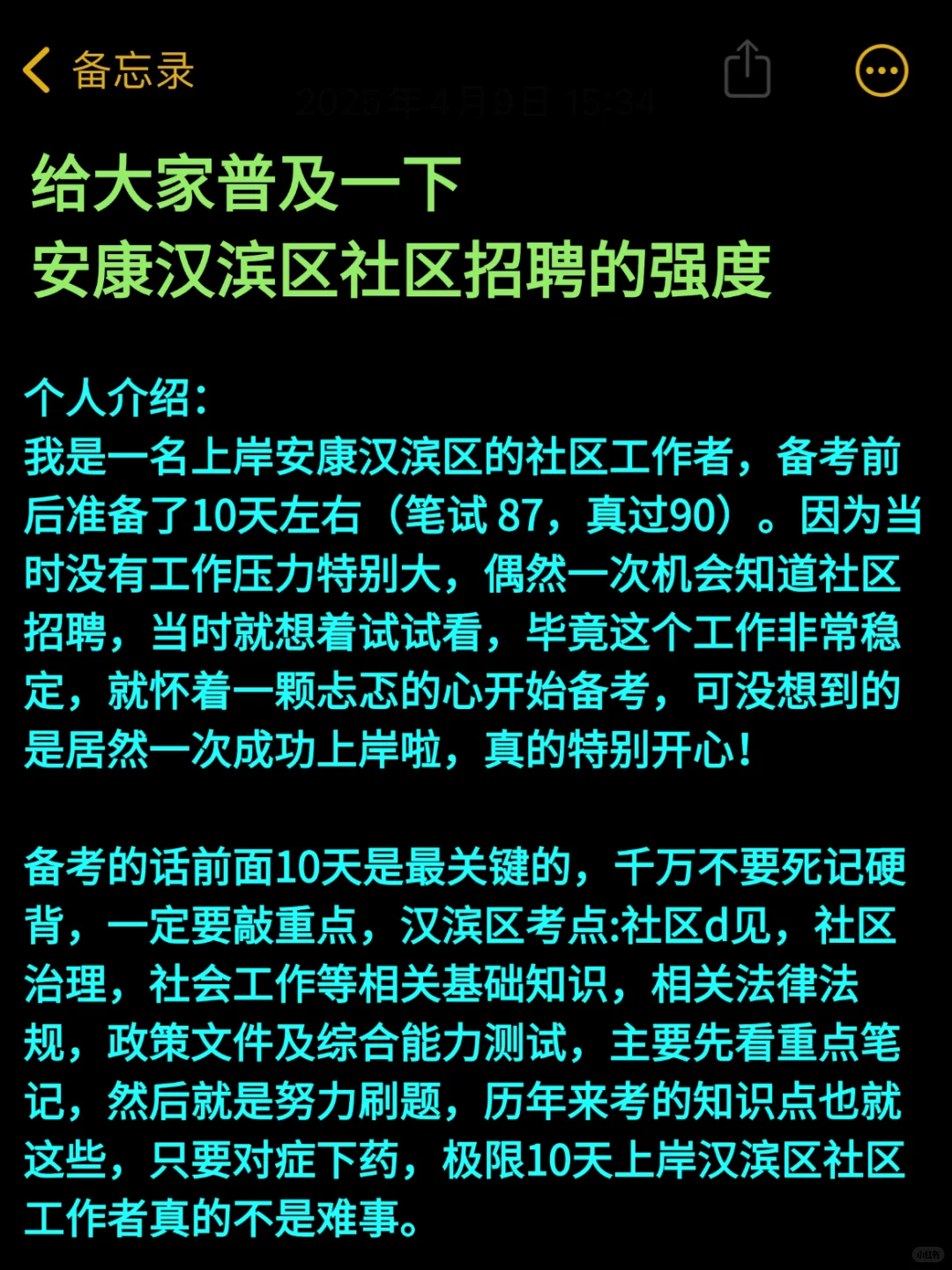 给大家普及一下25安康汉滨区社区招聘的强度