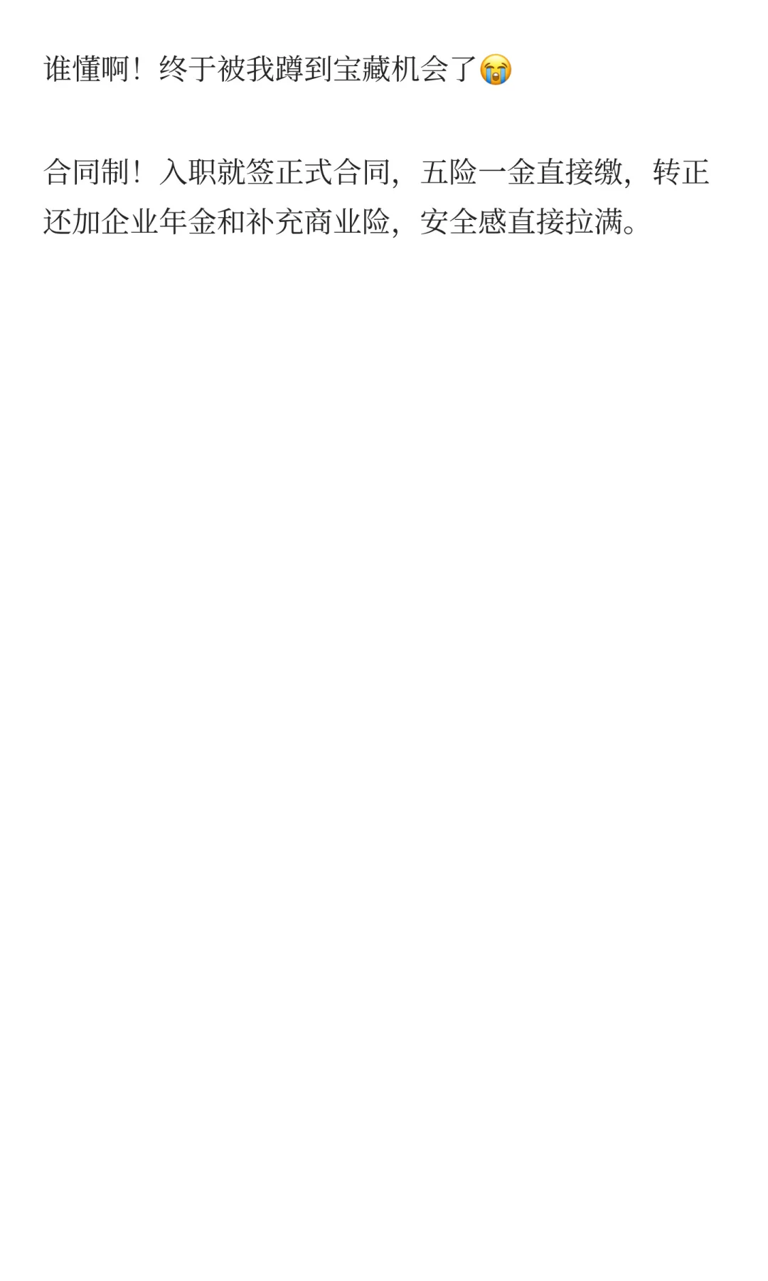 金华找工作吗（双休➕六险二金）