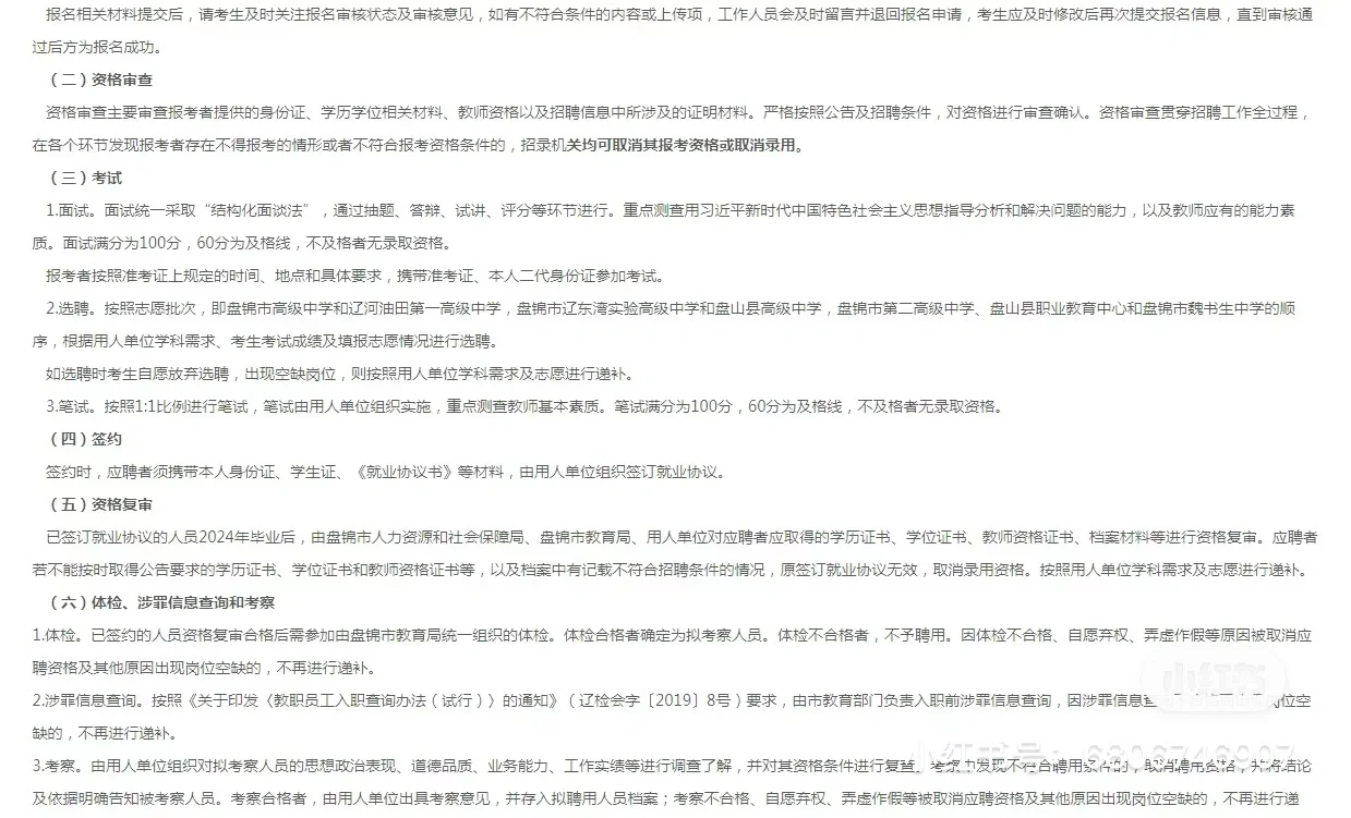 2024年盘锦市教育局校园招聘教师40人