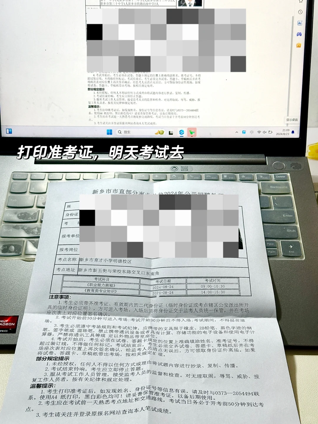 🗞️24新乡市直 | 最后一天，明天考试去