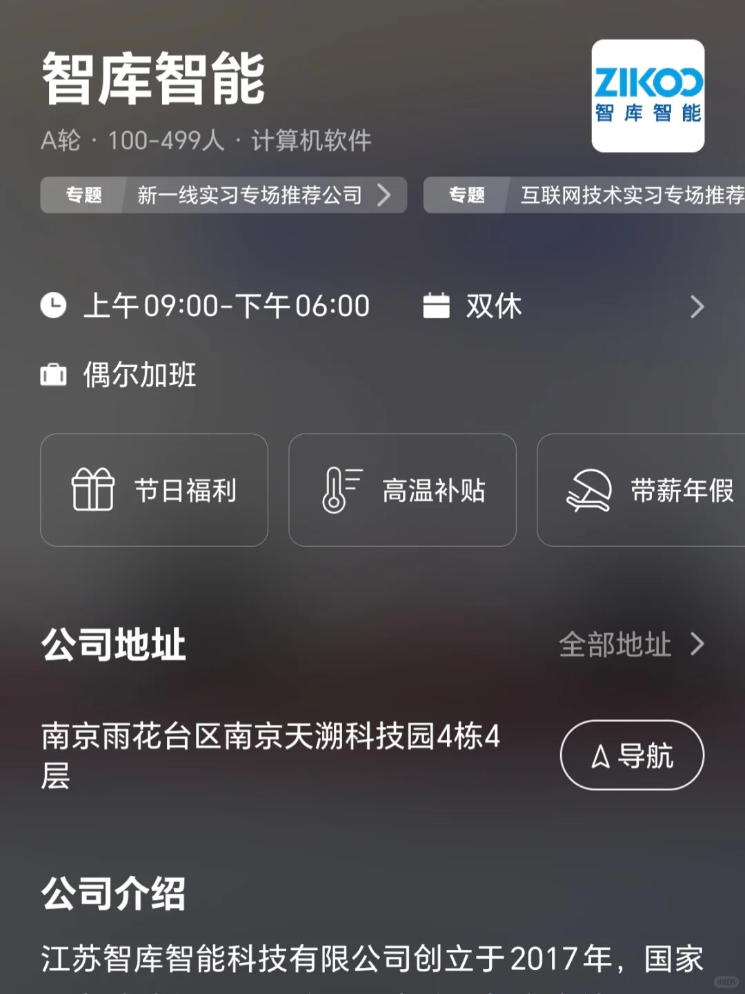 南京小而美双休公司 捡漏版