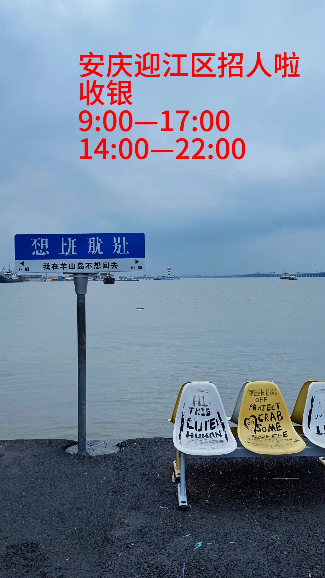 安庆迎江区招聘