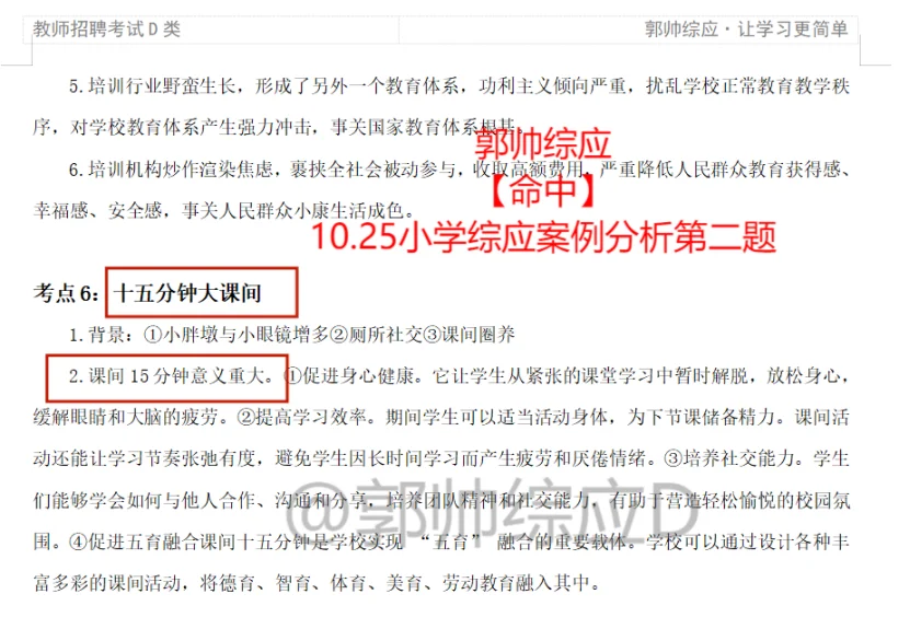 10.25小学综应D命中