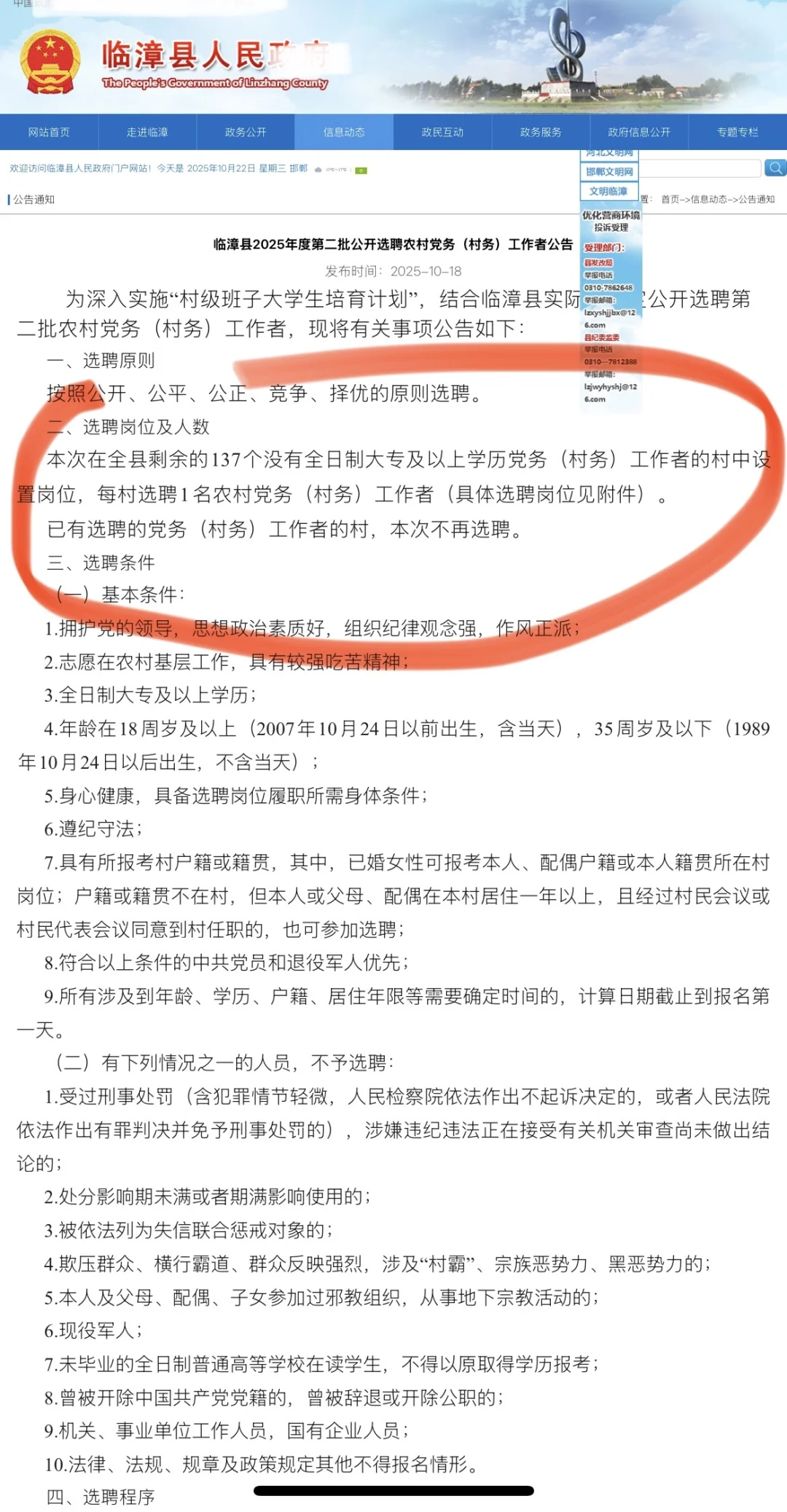 河北邯郸咋了？？？？？？？
