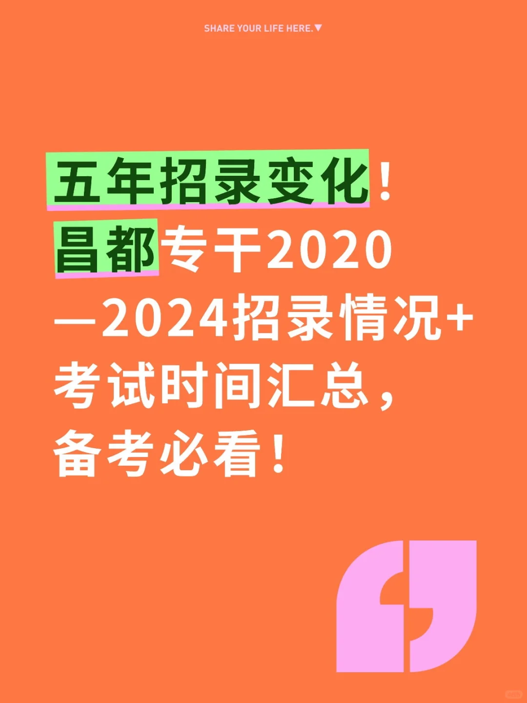 昌都专干五年招录变化！