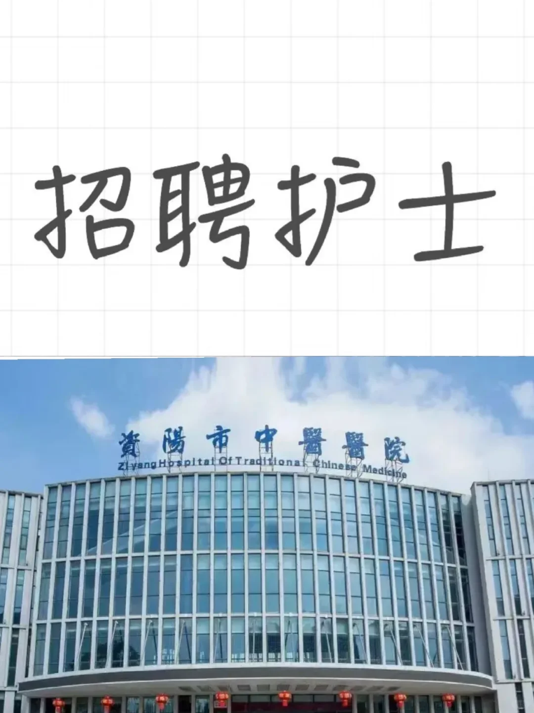 资阳市公立🏥医护资源。