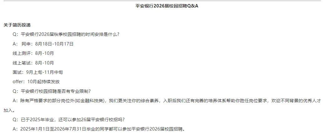 2026年平安银行长沙分行秋季校园招聘公告