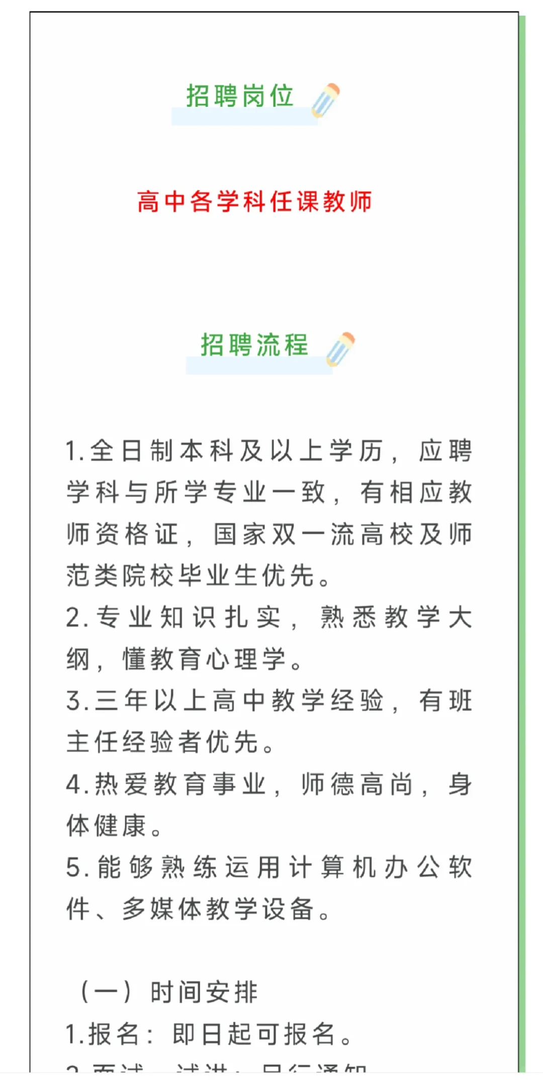 鹤壁科达学校（校本部）教师招聘公告