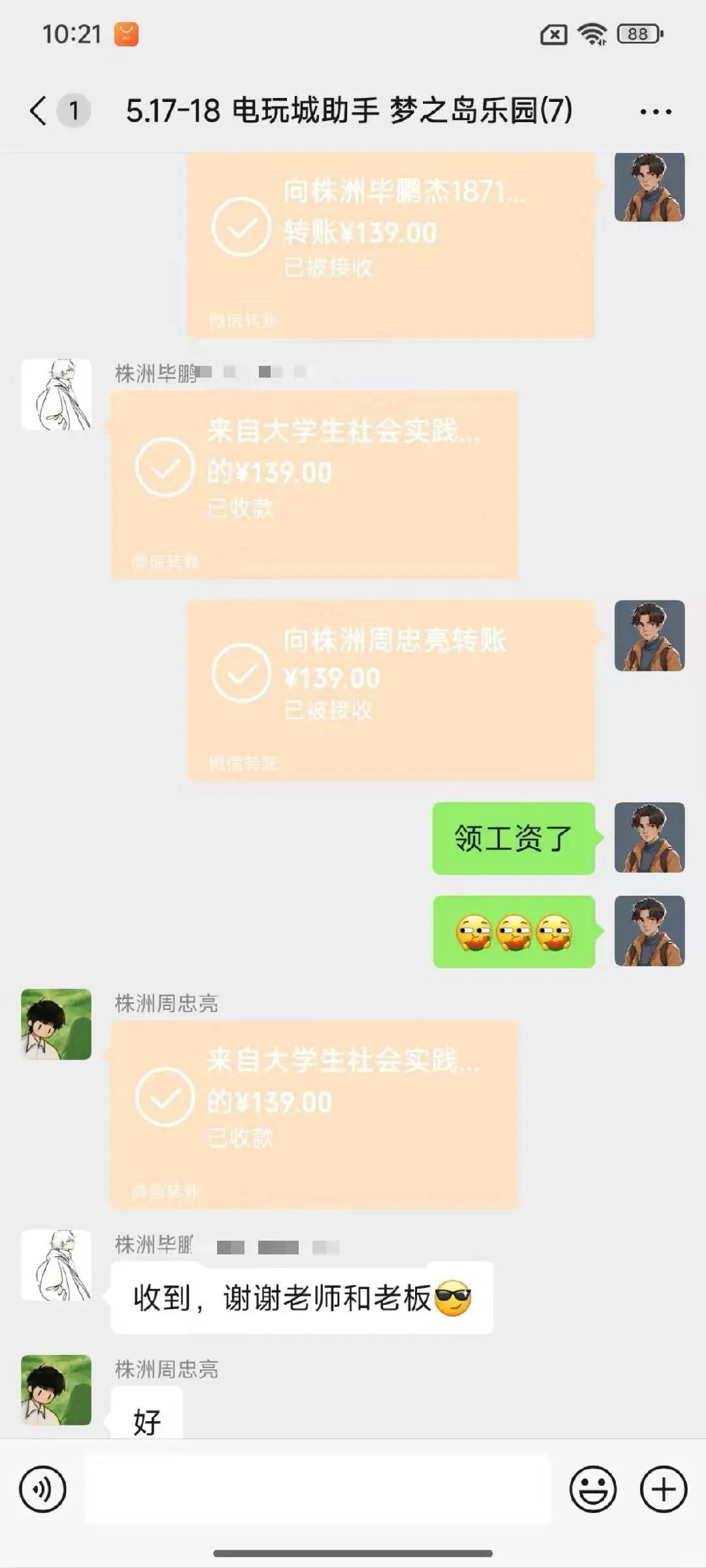 兼职，日结