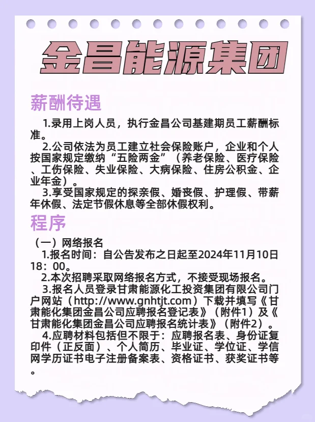 甘肃金昌能化，你准备好了吗？
