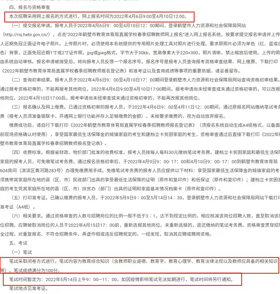 鹤壁教育局直属招聘‼️无证可报‼️
