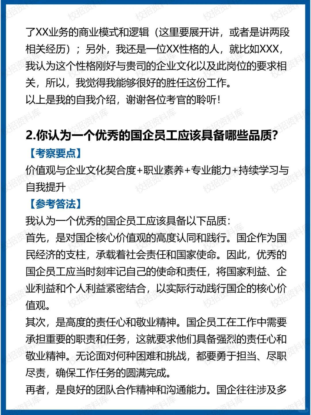 央国企校招面试被问爆的十大问题（建议收藏