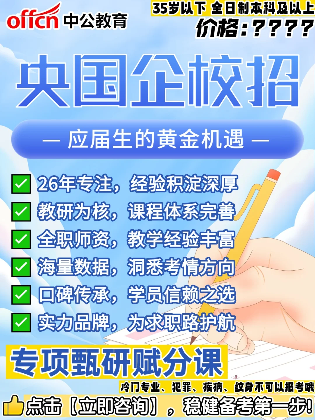应届生速看！别错过央国企校招黄金车