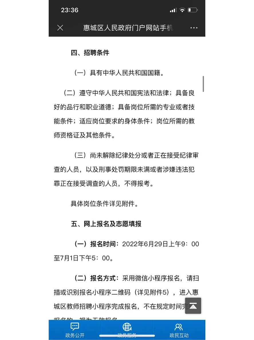 招编制400人！惠州市惠城区2022年招聘公办义