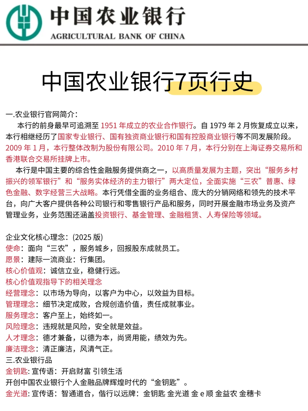 农业银行11.1稳大舍小(稳稳进面版)