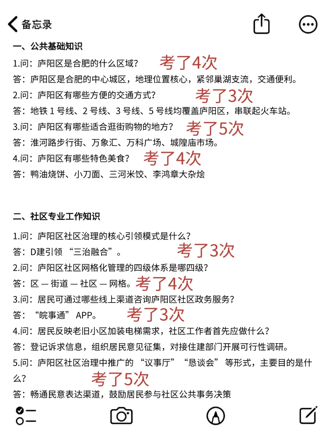 25合肥庐阳区社区工作者，大概率考这些