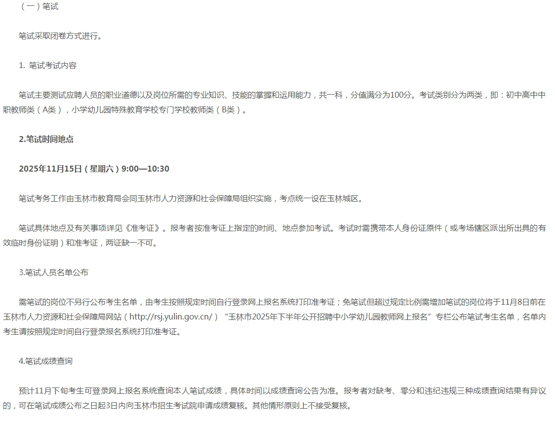 广西玉林市公开招聘中小学幼儿教师826人