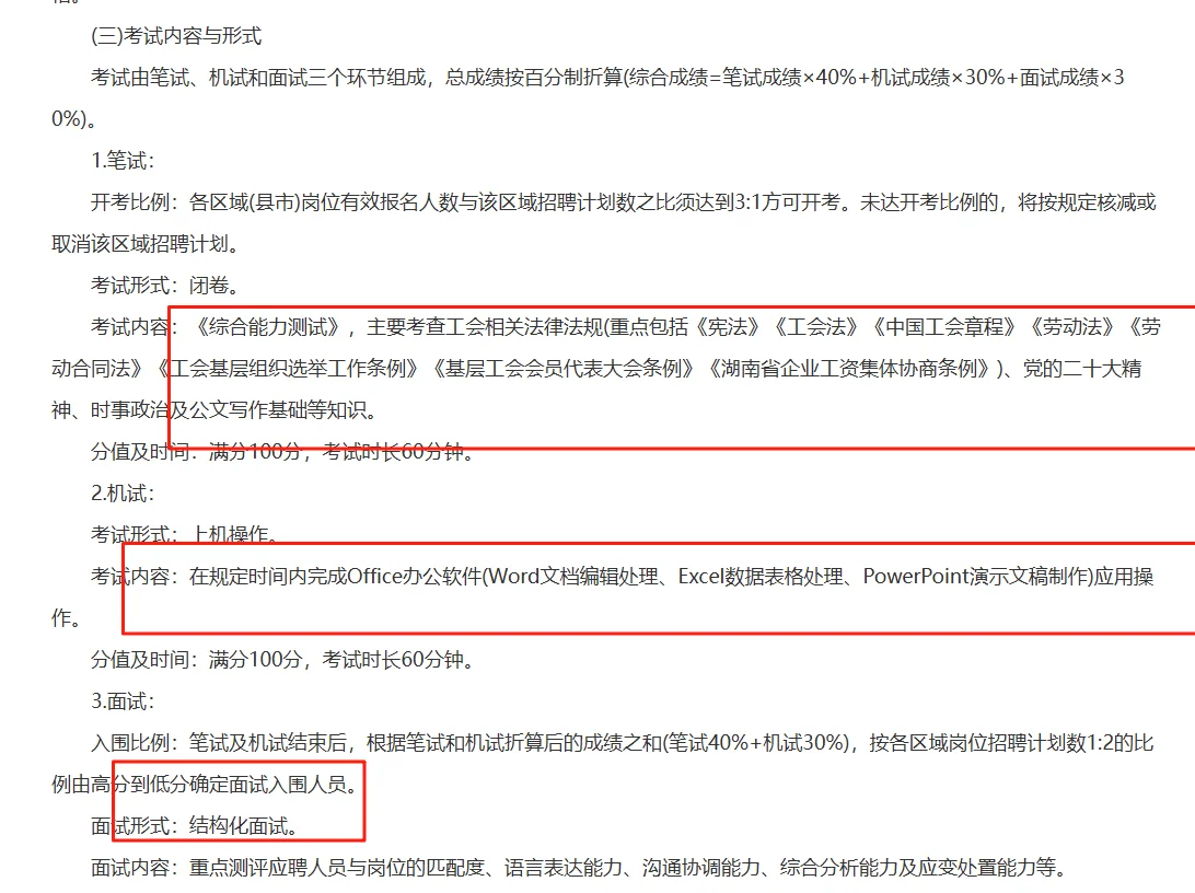 衡阳招聘-社会工作者