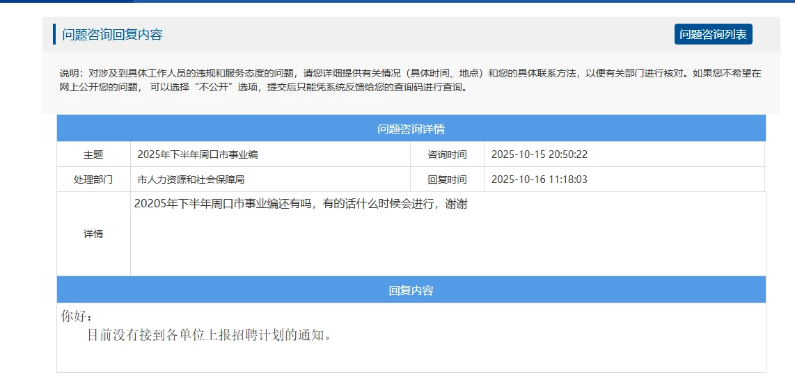 周口事业单位下半年联考应该没有了吧