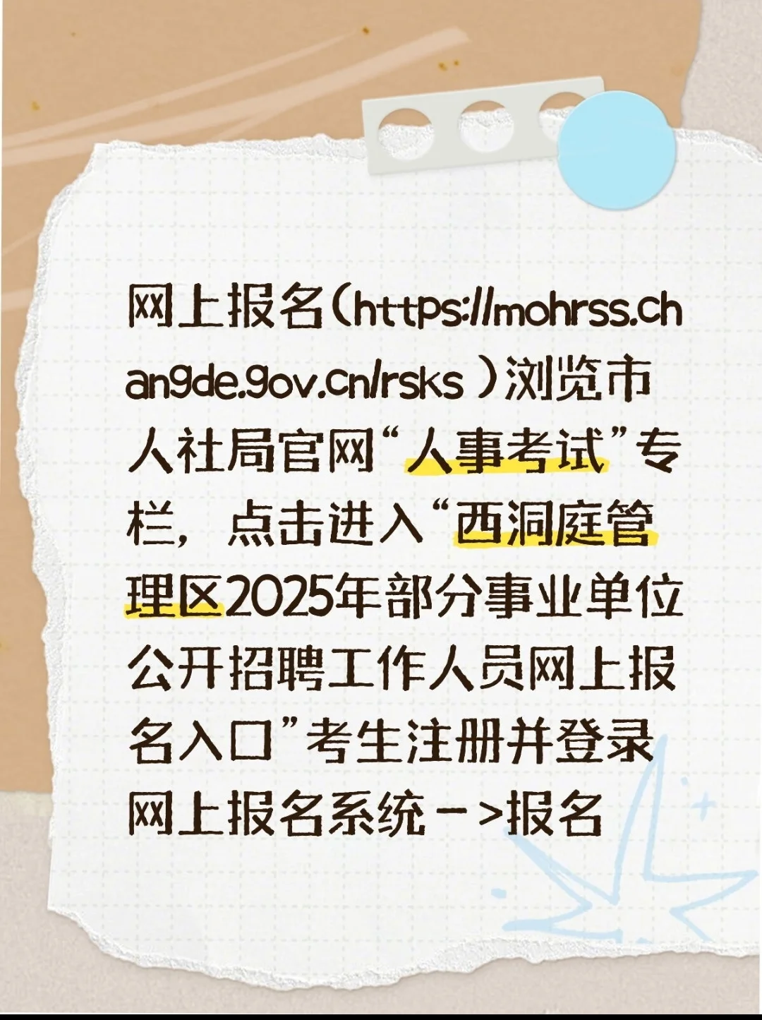 蹲来了25年常德市西洞庭管理区公开招聘公告