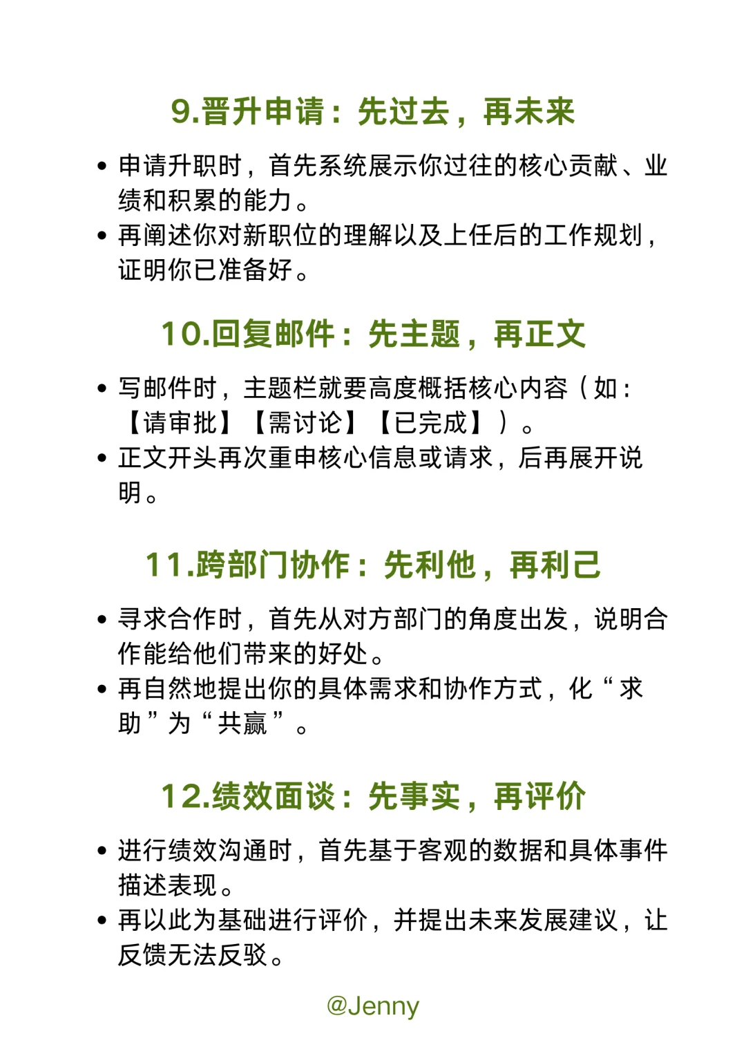 沟通能力强的人，都是这样的说话顺序
