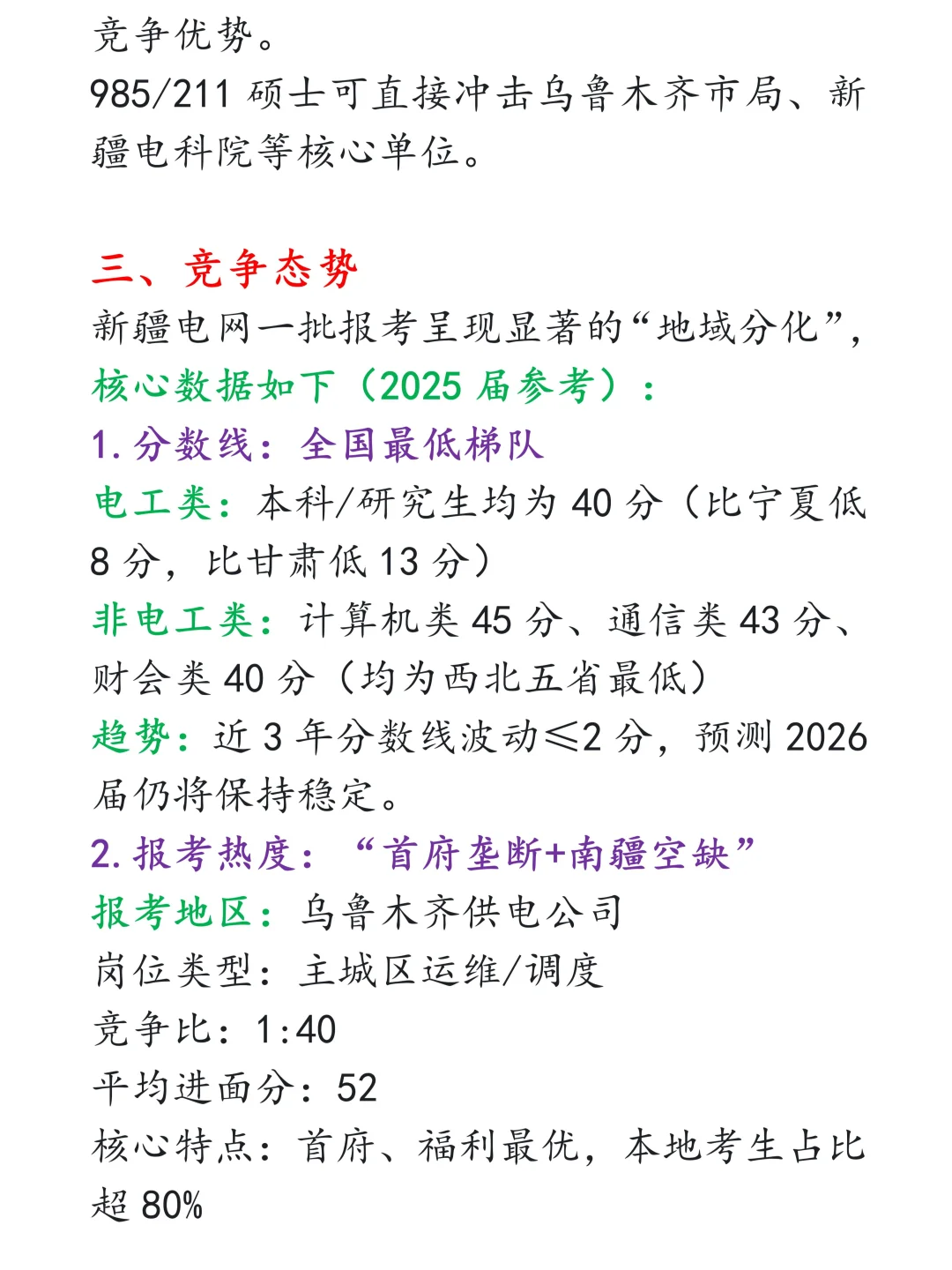 国家电网之新疆电网一批超细节介绍（一）