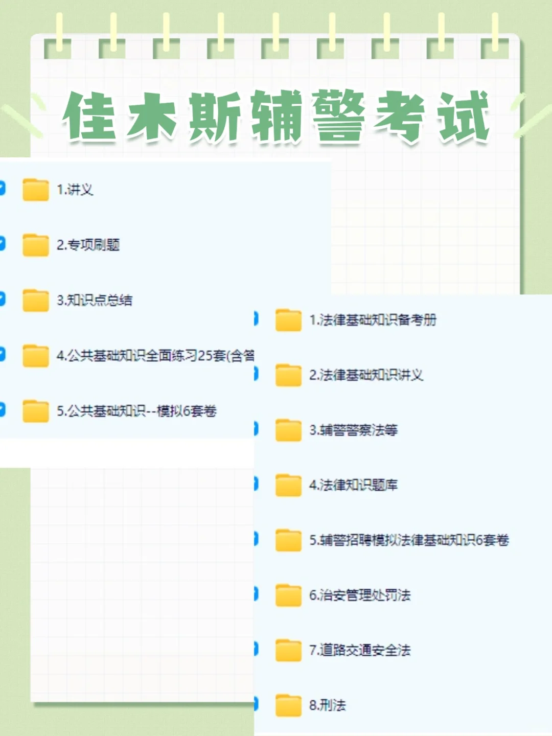 佳木斯辅警考试先收好这份岗位表选择不迷路
