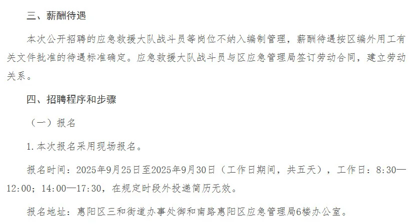 惠阳区应急管理局应急救援大队战斗员招聘