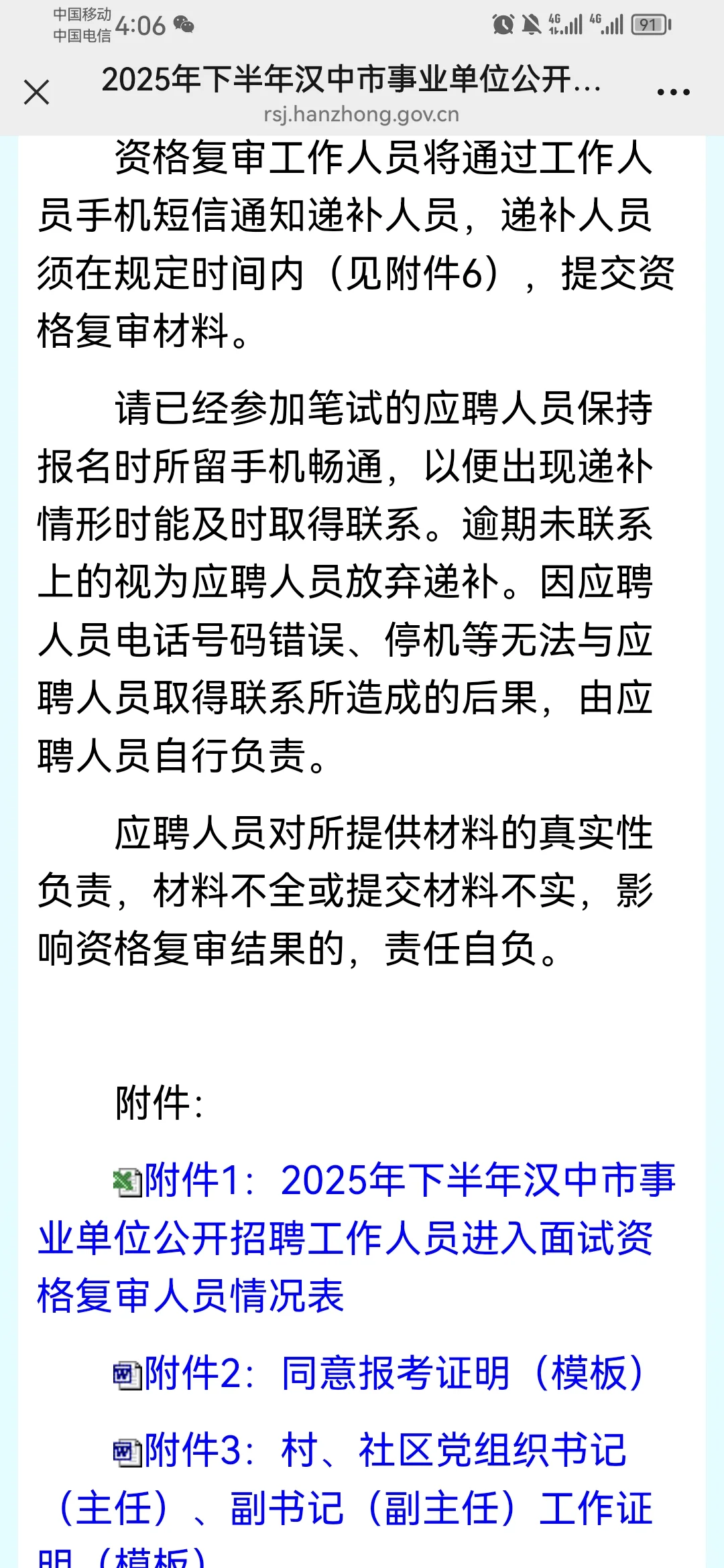 2025年下半年汉中市事业单位公开招聘工作人