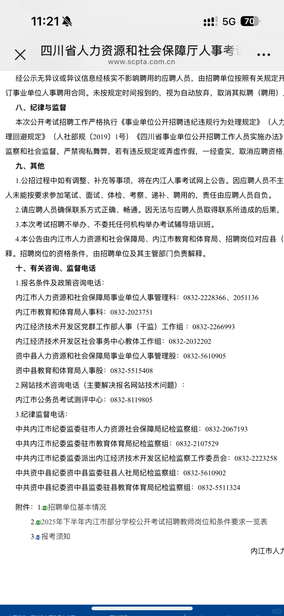 25下内江教招～真的是离了个大谱…