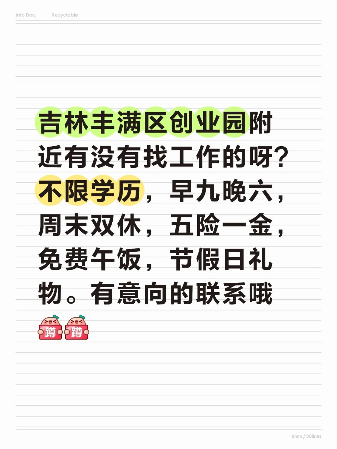 纯文职岗位招聘