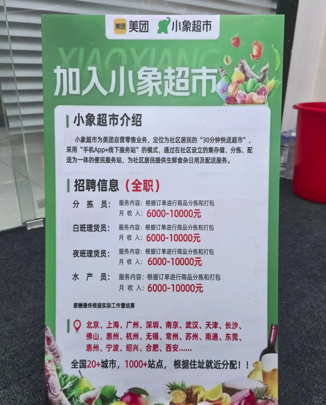 惠州惠城水口小象超市拣货，打包岗位等你来