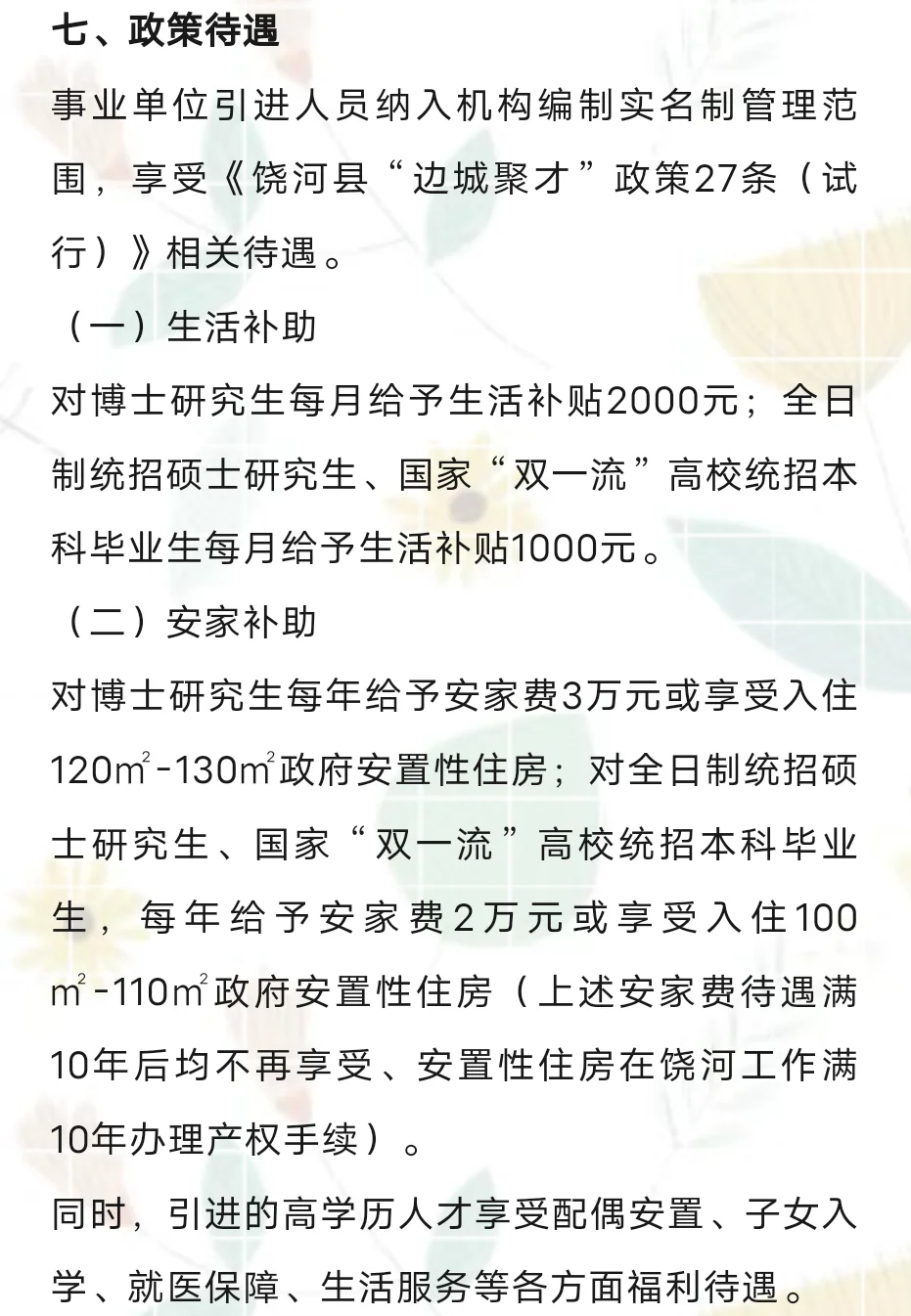 双鸭山饶河县事业单位招聘~