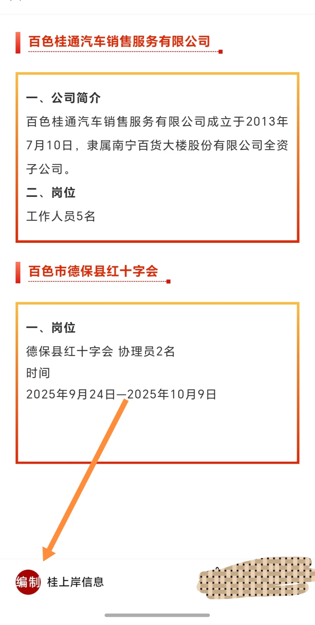 广西百色市邮政分行、红十字会、南宁百货大
