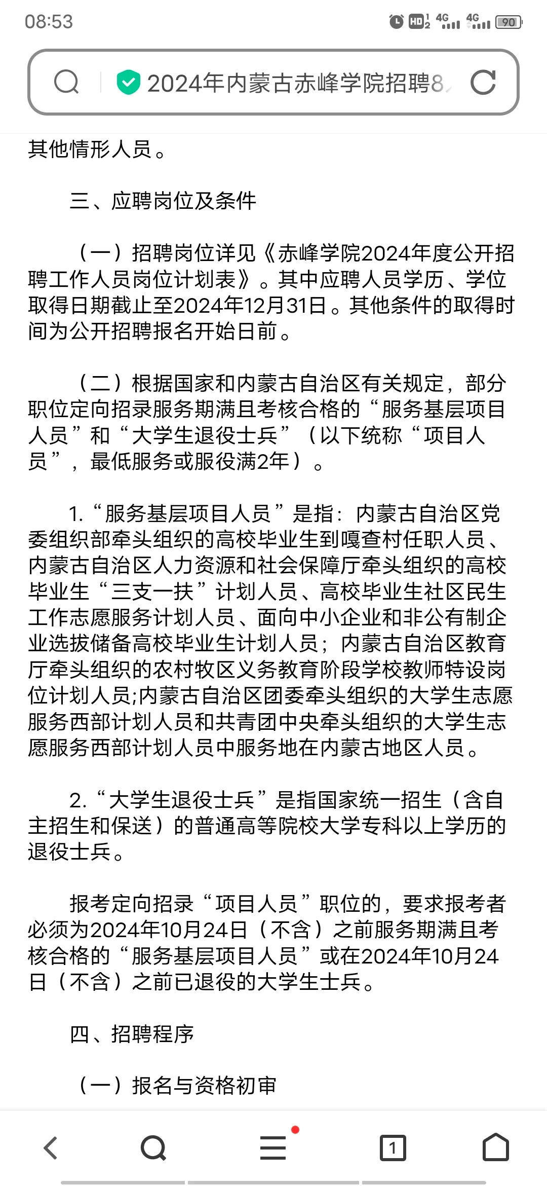 内蒙古赤峰学院招聘