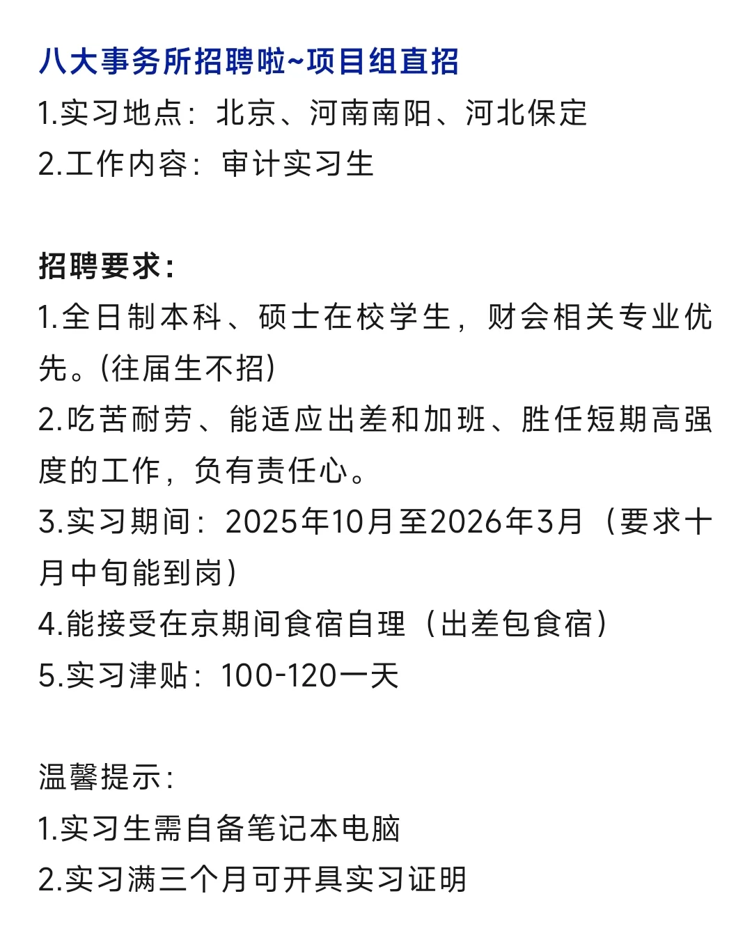 10.24，这都是新开的年审项目实习急招