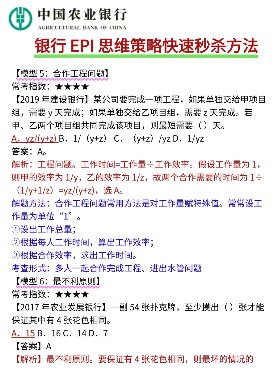 26农业银行笔试，背会这些考试不用怕
