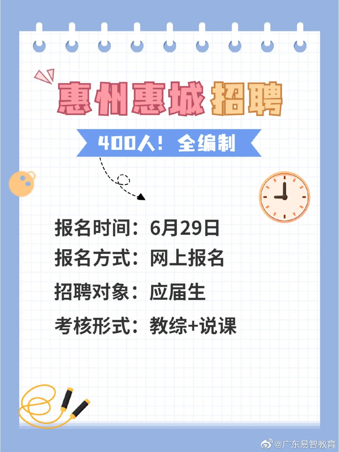 重磅来袭！惠州惠城又招聘400人！！