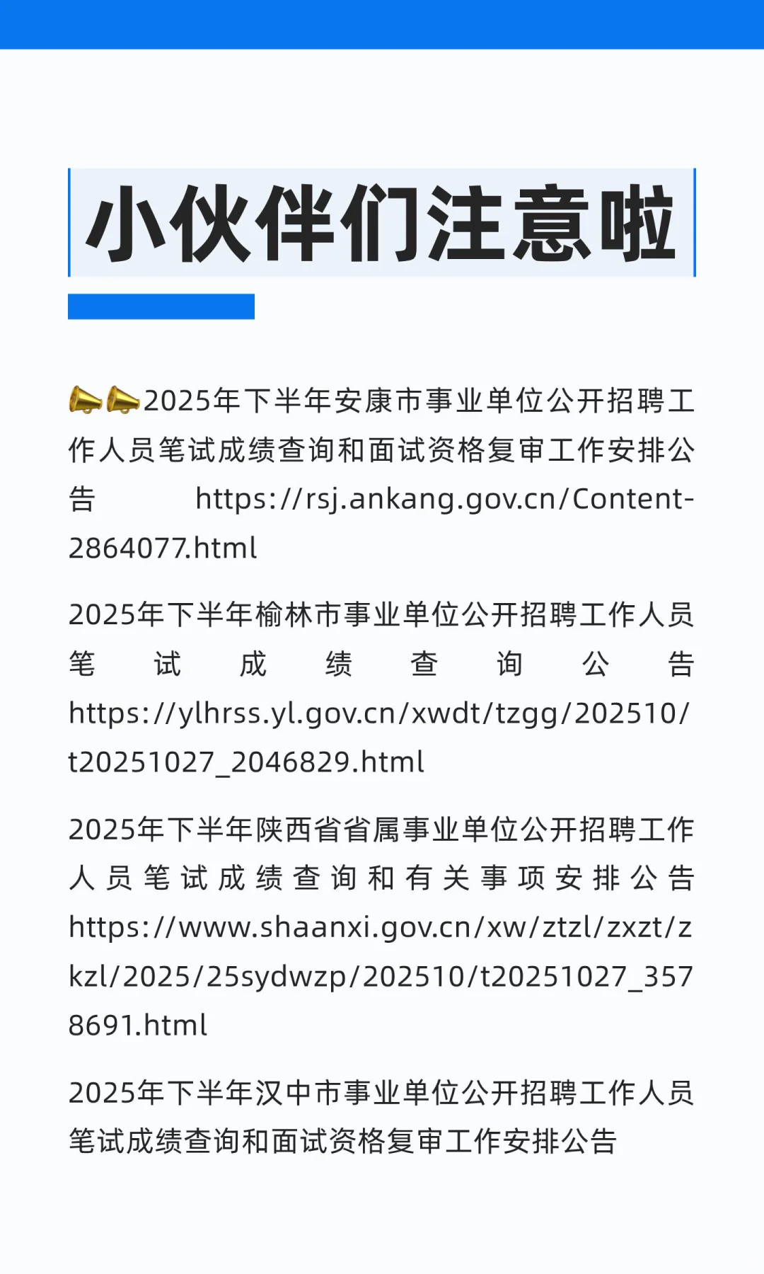 小伙伴们注意啦