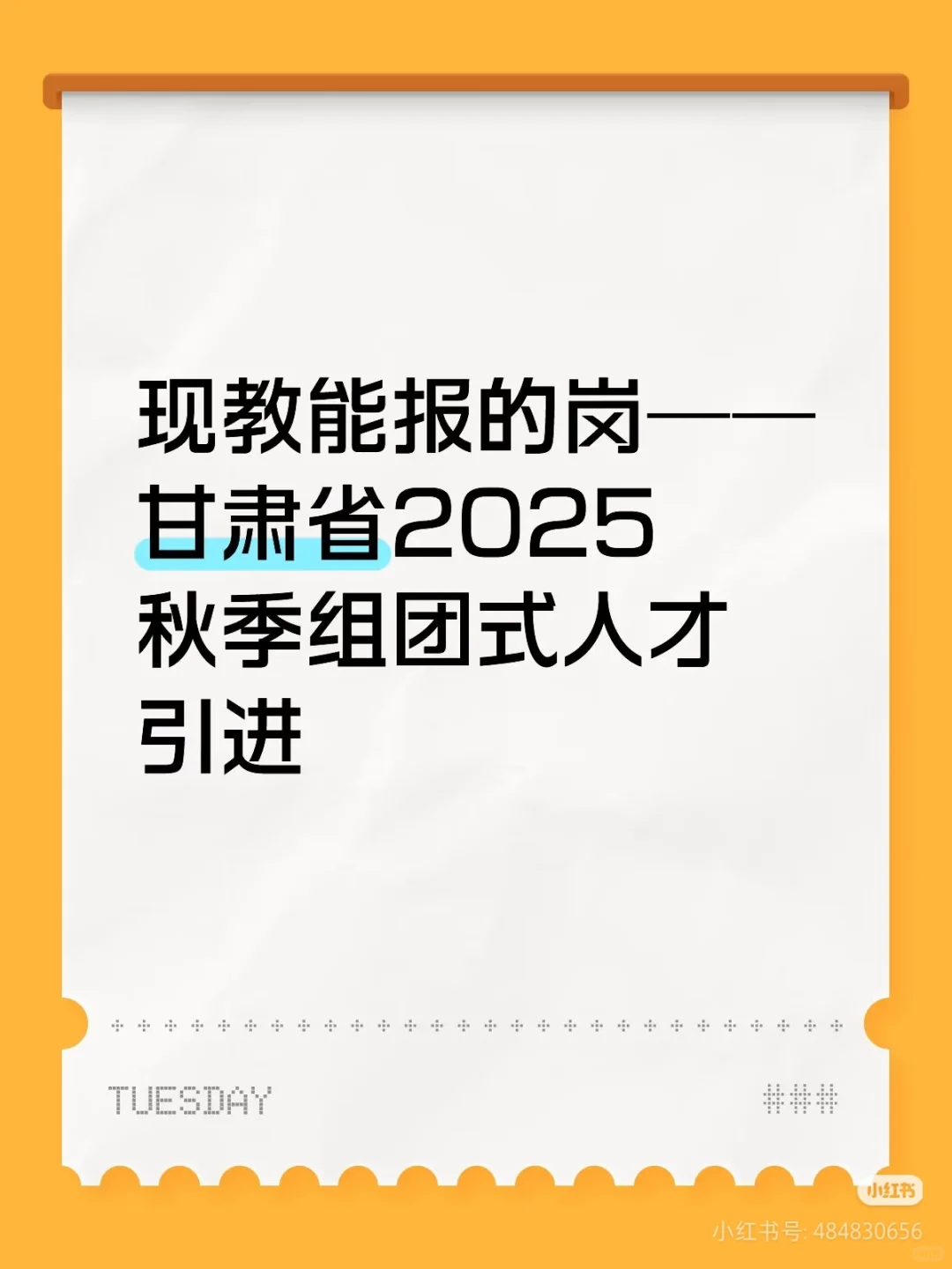 现教能报的岗——定西市2025人才引进