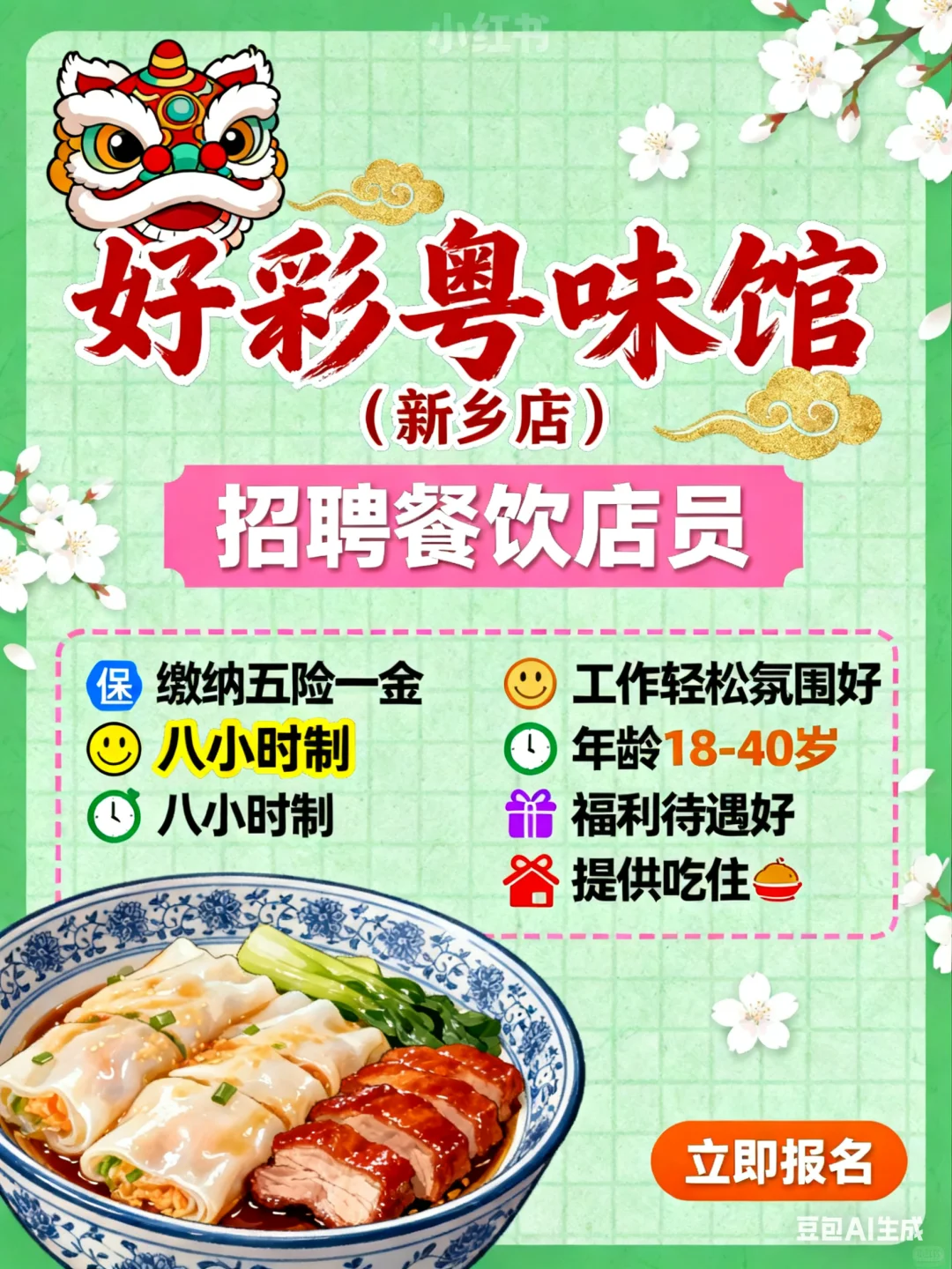 好彩粤味馆（新乡店）招聘啦！！！！