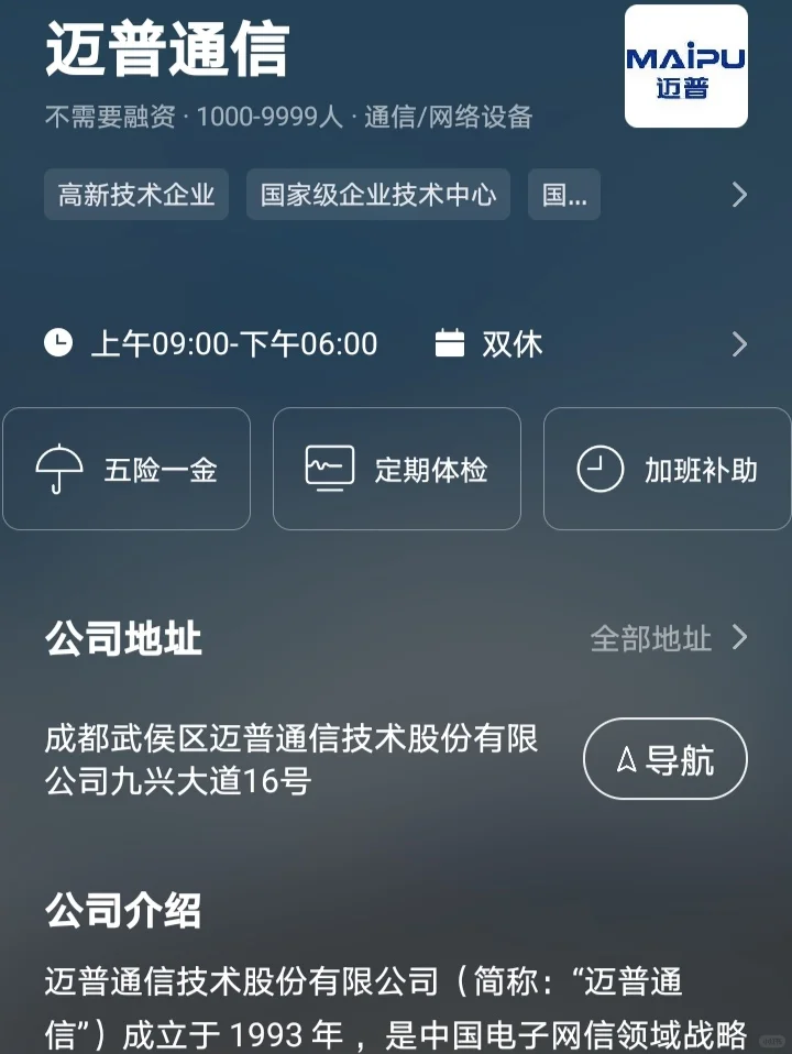 成都双休不卷公司｜双非友好版