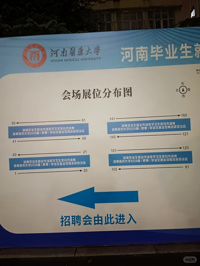 10月25日河南医药大学双选会